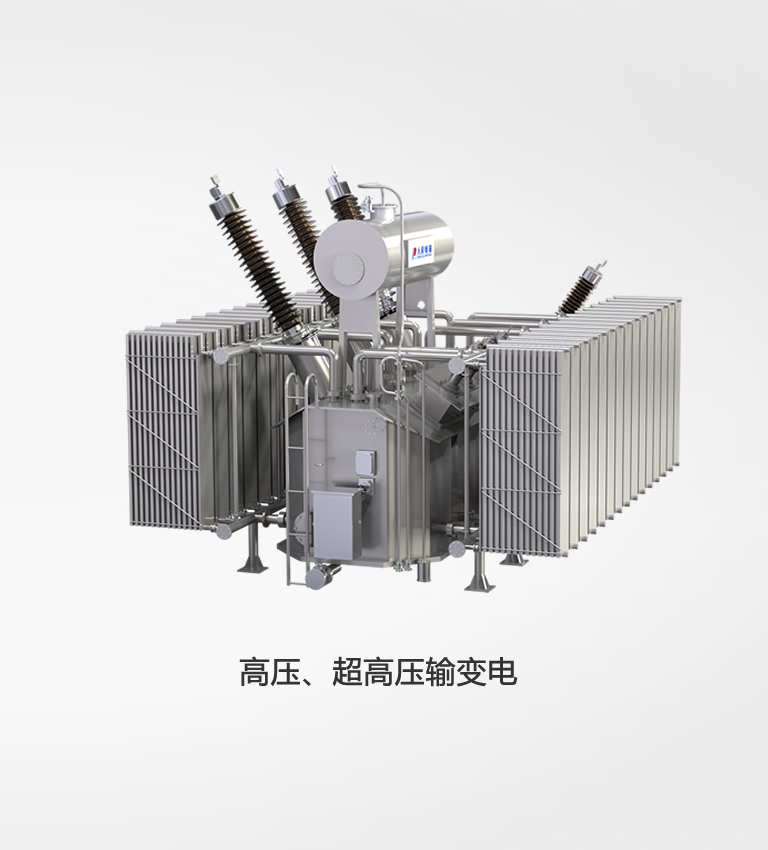 高壓、超高壓輸變電